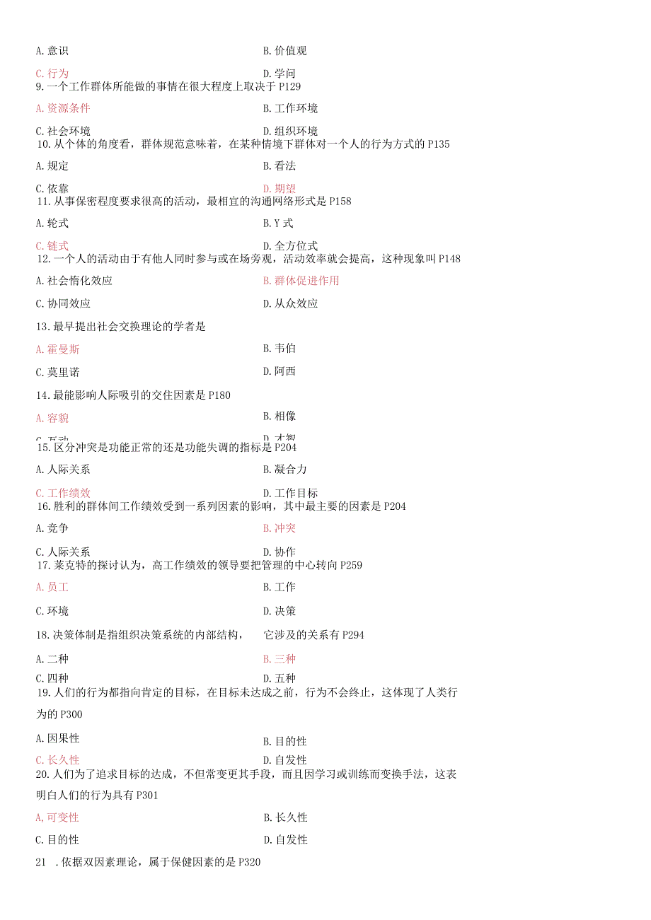 2024年4月全国自考《组织行为学》答案.docx_第2页