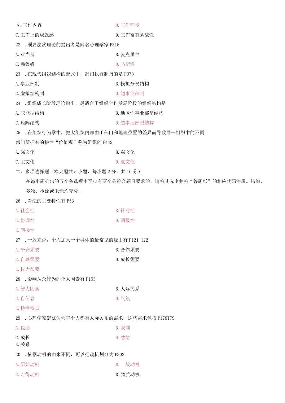 2024年4月全国自考《组织行为学》答案.docx_第3页