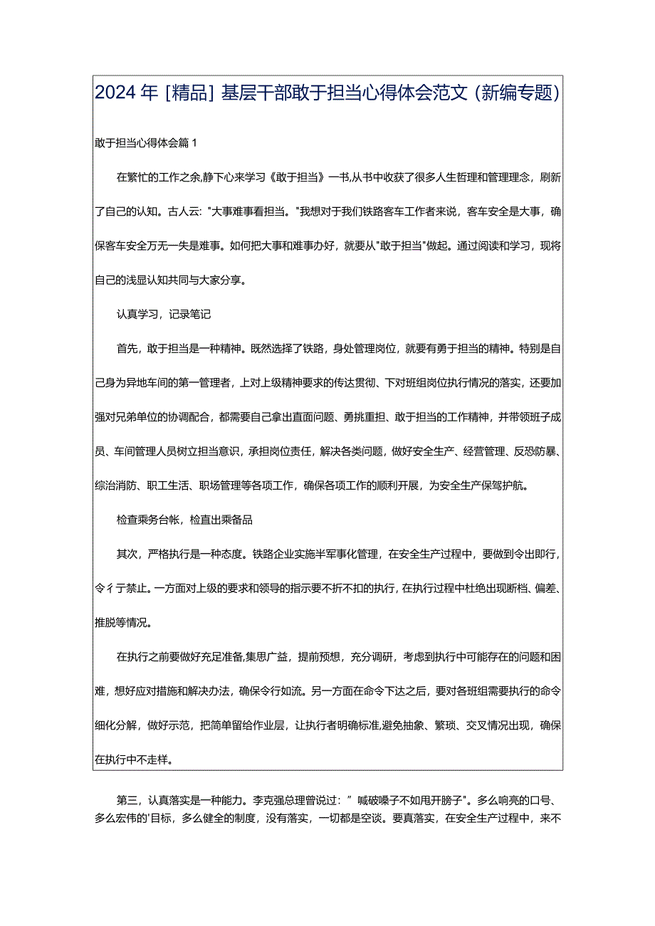 2024年[精品]基层干部敢于担当心得体会范文（新编专题）.docx_第1页