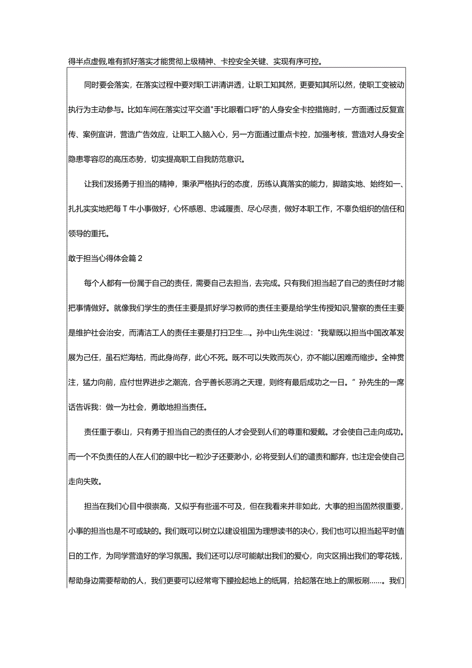 2024年[精品]基层干部敢于担当心得体会范文（新编专题）.docx_第2页