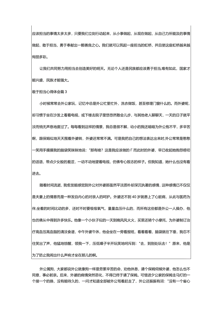 2024年[精品]基层干部敢于担当心得体会范文（新编专题）.docx_第3页