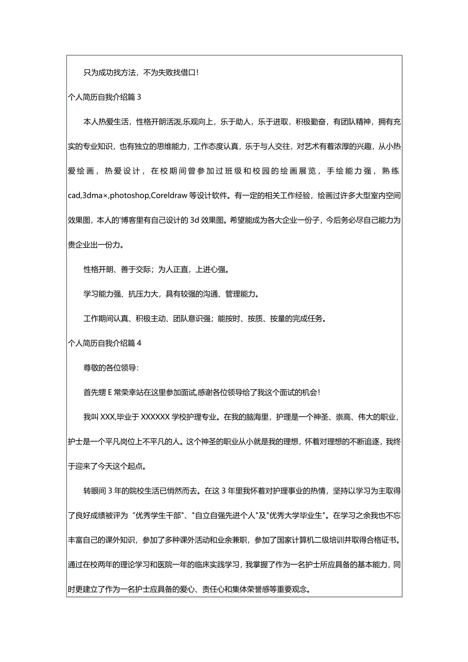 2024年个人简历自我介绍(合集)-大文斗范文网手机端.docx_第2页