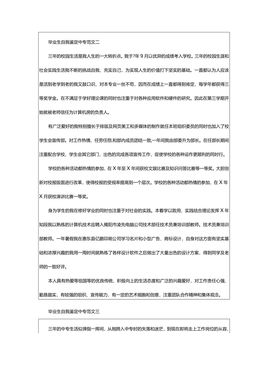 2024年中专毕业生自我鉴定（共4篇）-大文斗范文网.docx_第2页