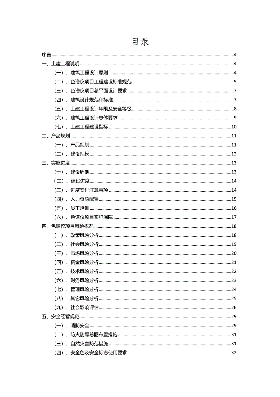 2023年色谱仪相关行业项目成效实现方案.docx_第2页