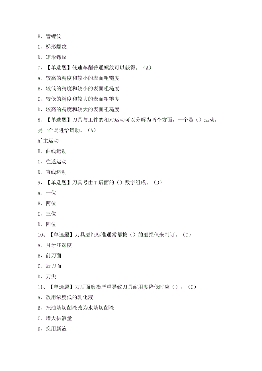 2024年【车工（中级）】模拟考试题及答案.docx_第2页