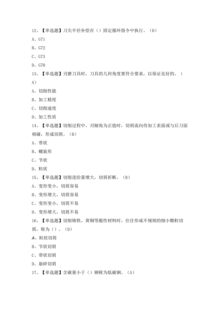 2024年【车工（中级）】模拟考试题及答案.docx_第3页