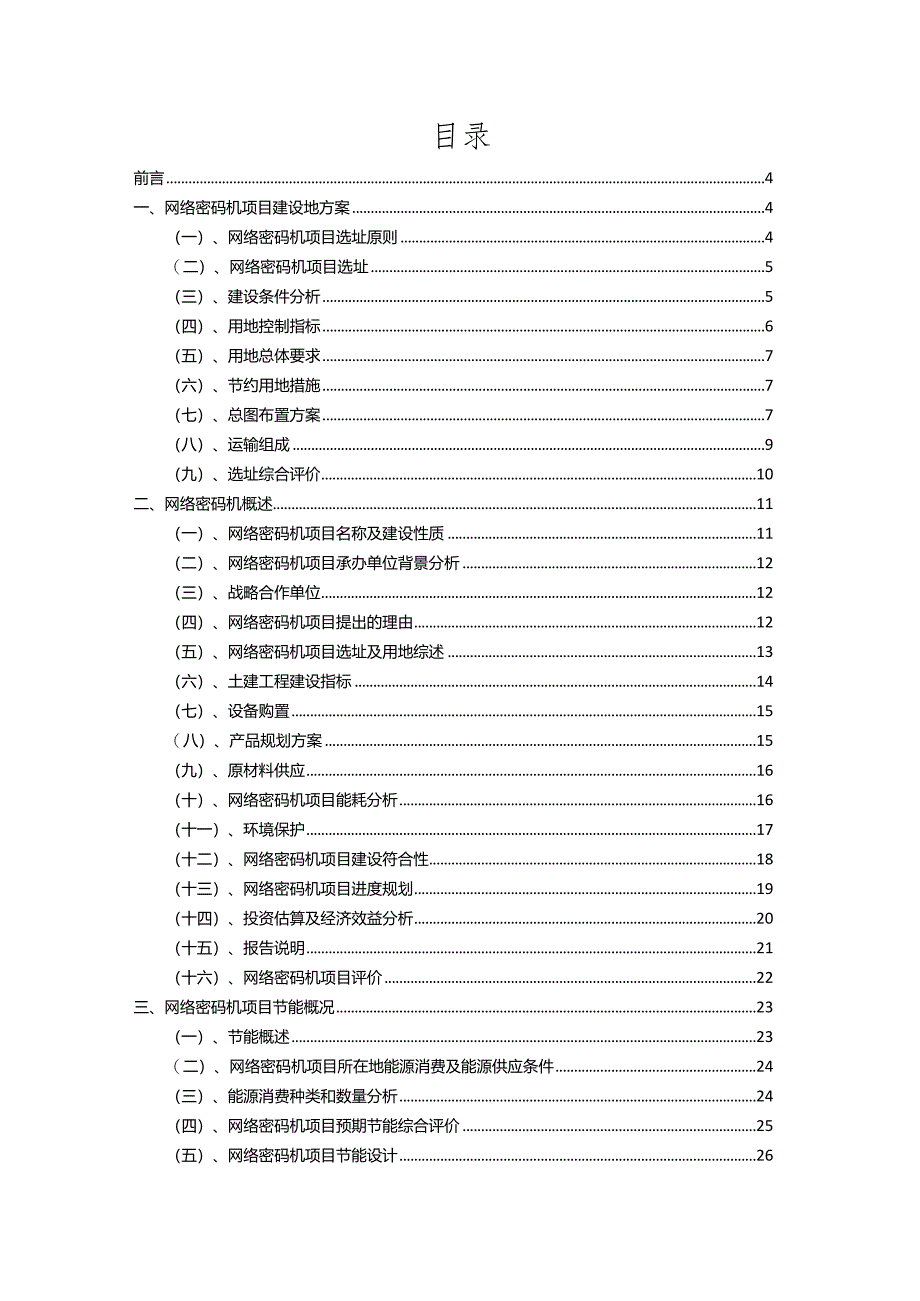 2023年网络密码机相关项目实施方案.docx_第2页