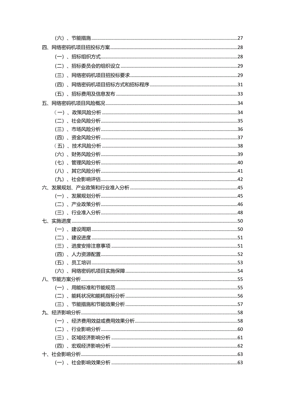 2023年网络密码机相关项目实施方案.docx_第3页