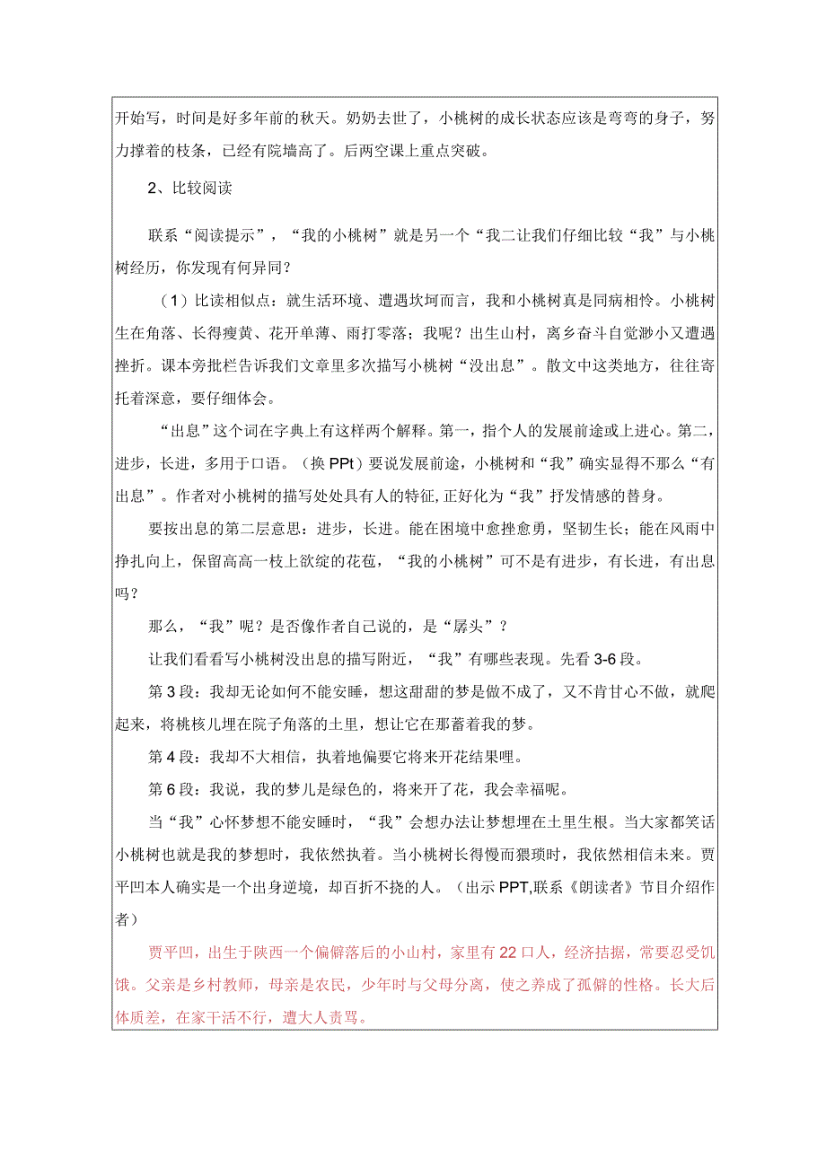 19一颗小桃树教学设计（表格式）.docx_第2页