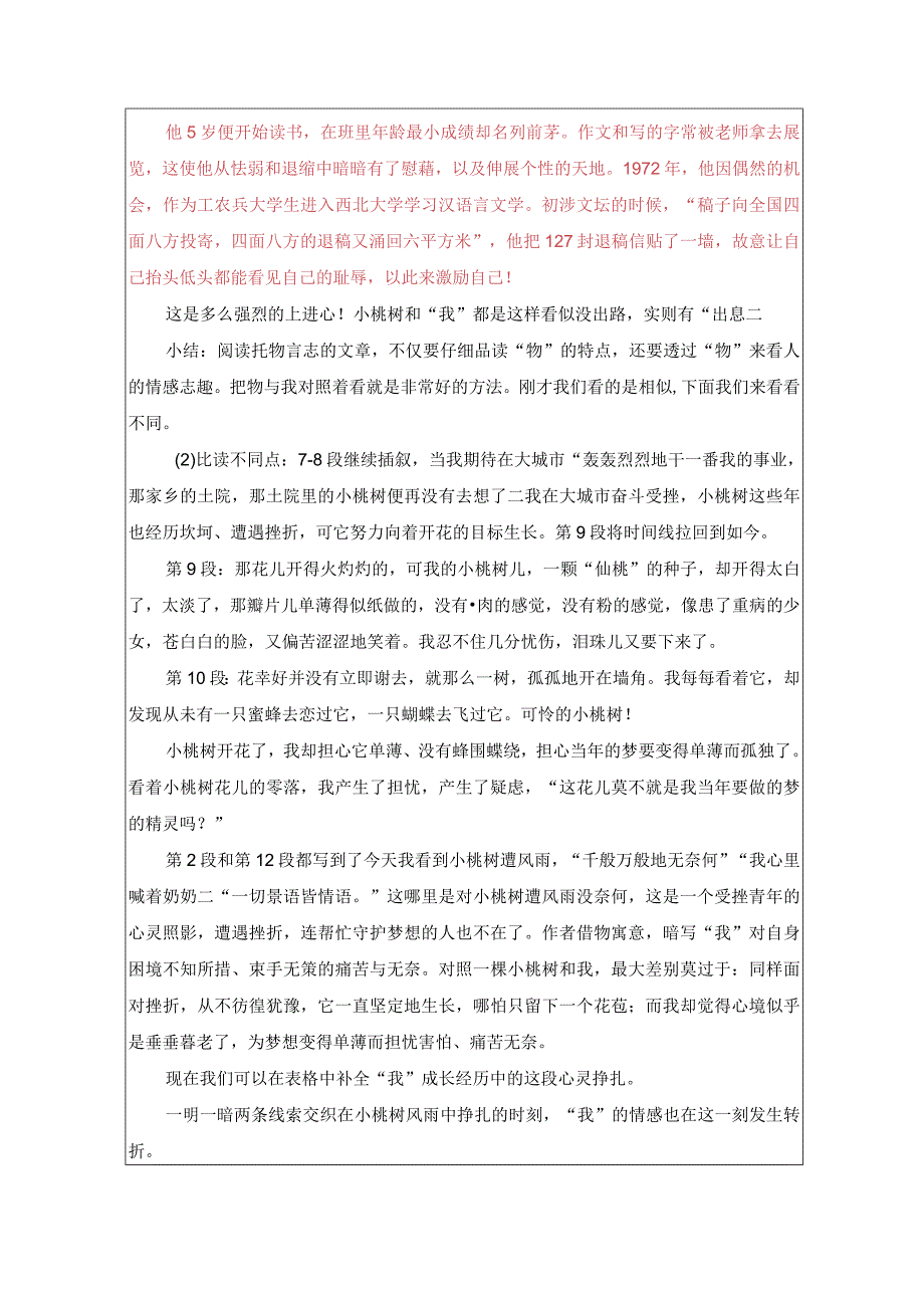 19一颗小桃树教学设计（表格式）.docx_第3页