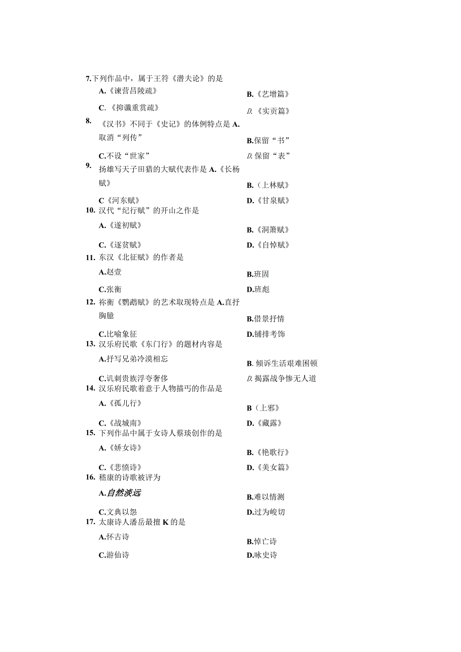 2024年4月全国自考《中国古代文学史(一)》试题和答案.docx_第2页