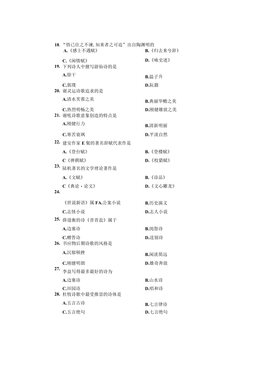 2024年4月全国自考《中国古代文学史(一)》试题和答案.docx_第3页