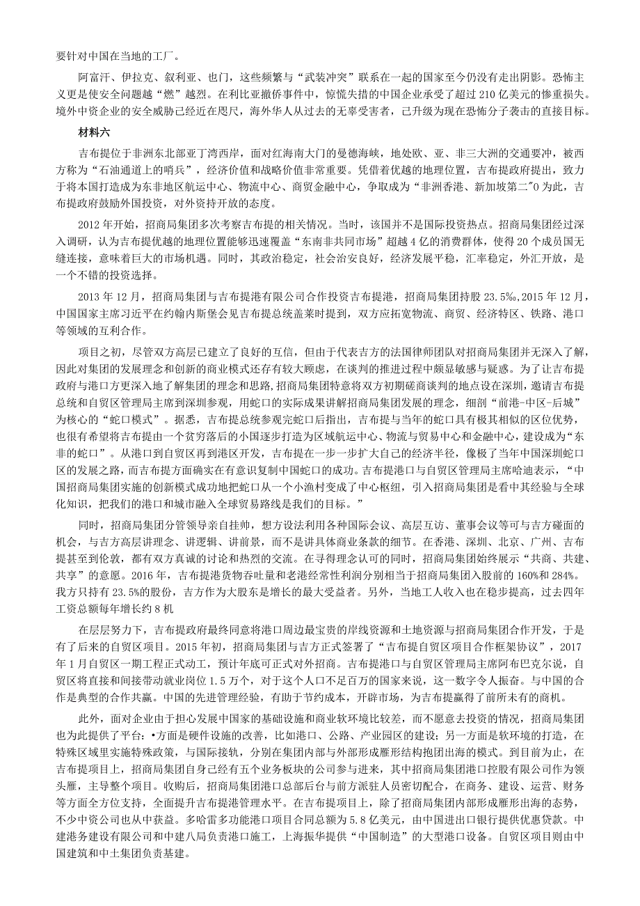 2018年421公务员联考《申论》真题及参考答案（山东B卷）.docx_第3页