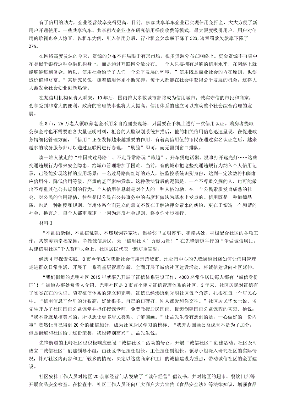 2019年420公务员联考《申论》真题及参考答案（天津卷）.docx_第2页