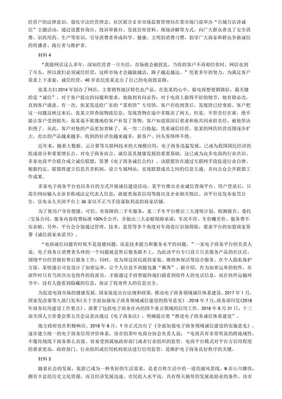 2019年420公务员联考《申论》真题及参考答案（天津卷）.docx_第3页