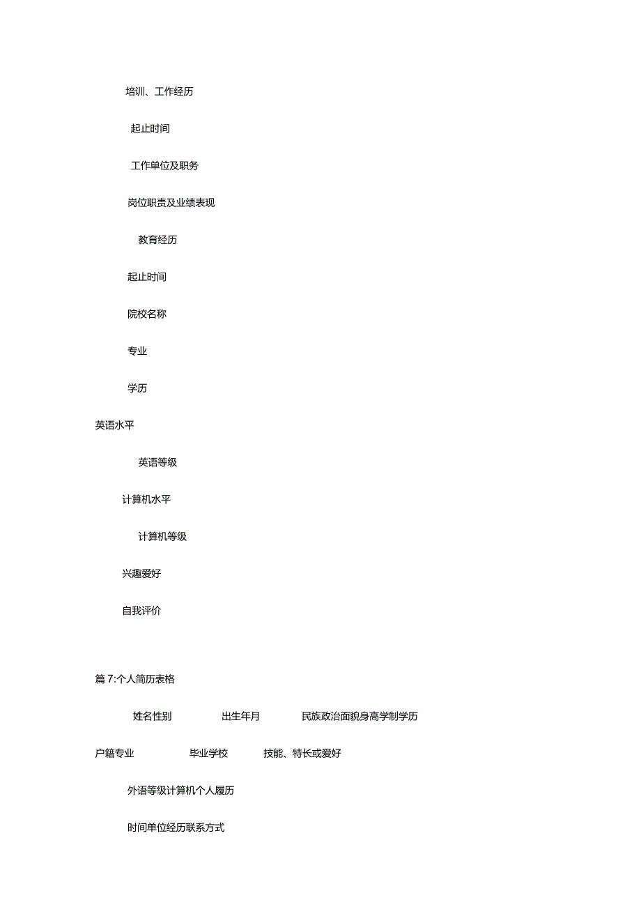 2024年个人简历模板范文表格（精选13篇）.docx_第2页