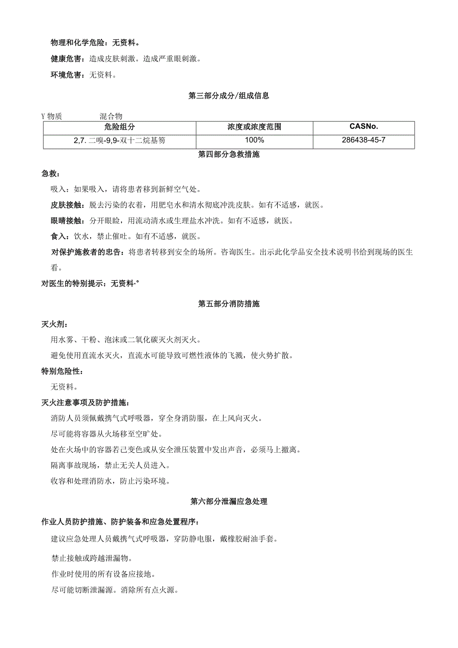 2,7-二溴-9,9-双十二烷基芴-安全技术说明书MSDS.docx_第2页