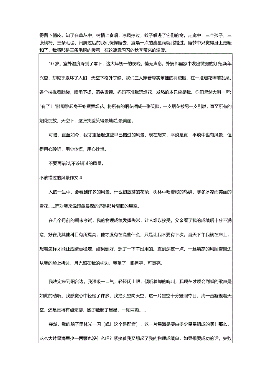 2024年不该错过的风景作文通用篇-大文斗范文网手机端.docx_第3页