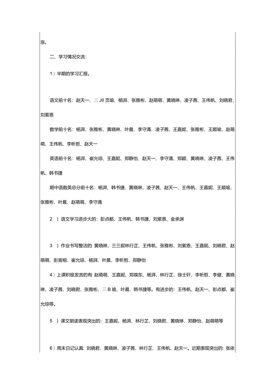 2024年五年级最新家长会发言稿-大文斗范文网手机端.docx_第3页