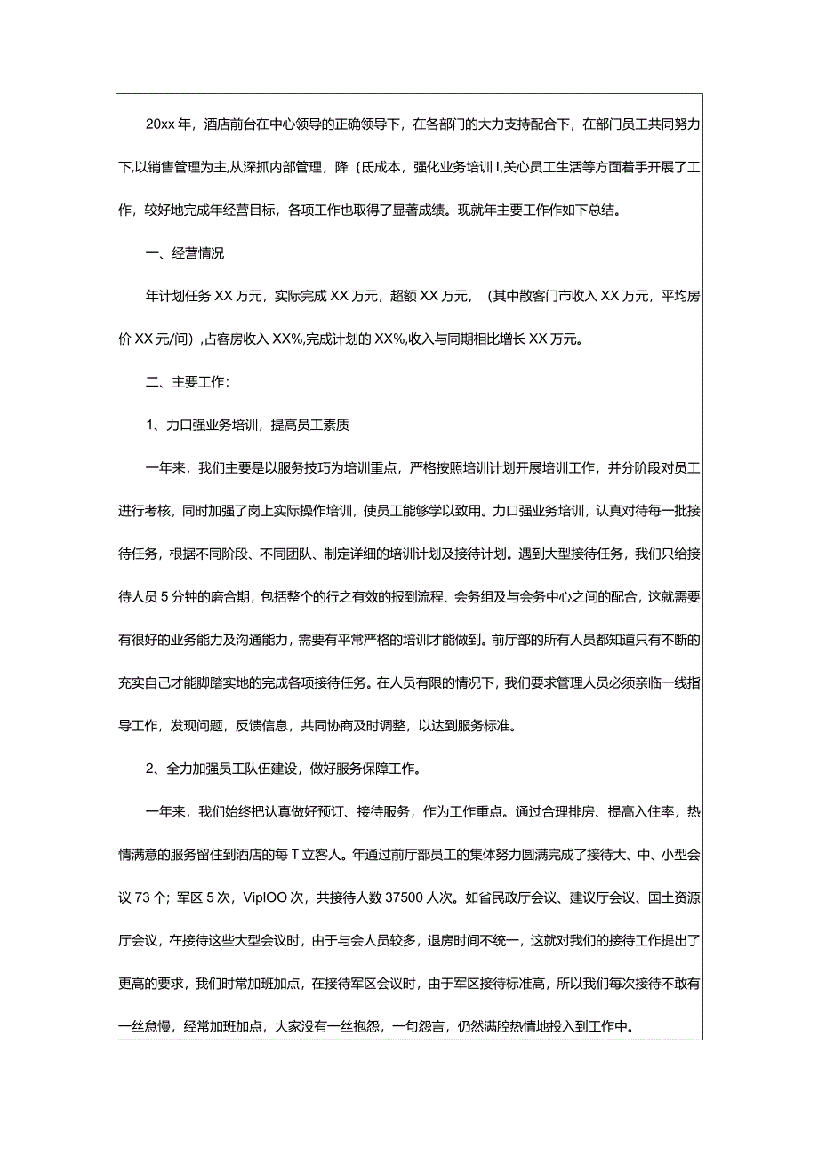 2024年[精华]酒店前台培训心得体会（大合集）.docx_第2页