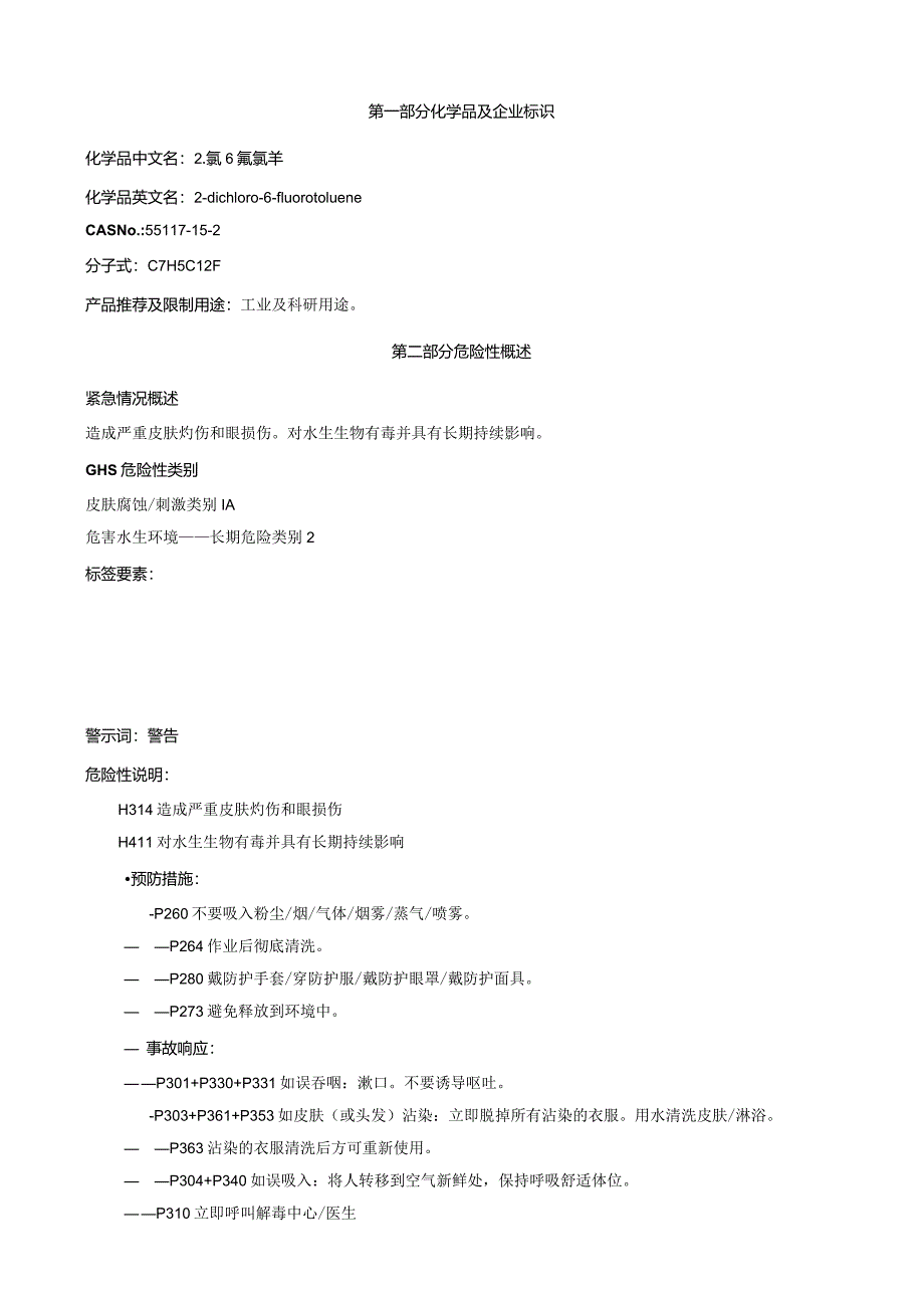 2-氯-6-氟氯苄-安全技术说明书MSDS.docx_第1页