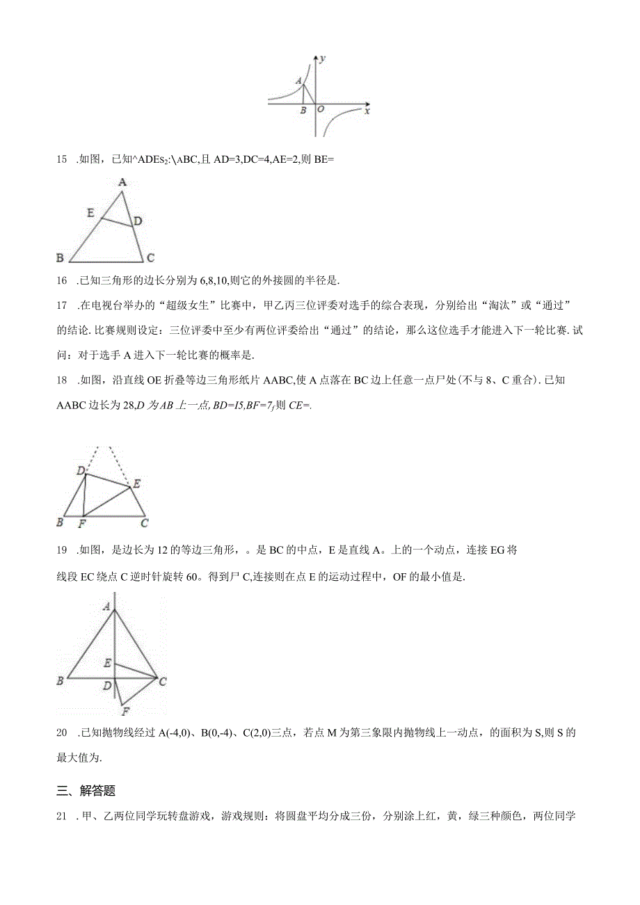 10人教版·天津市红桥区期末.docx_第3页