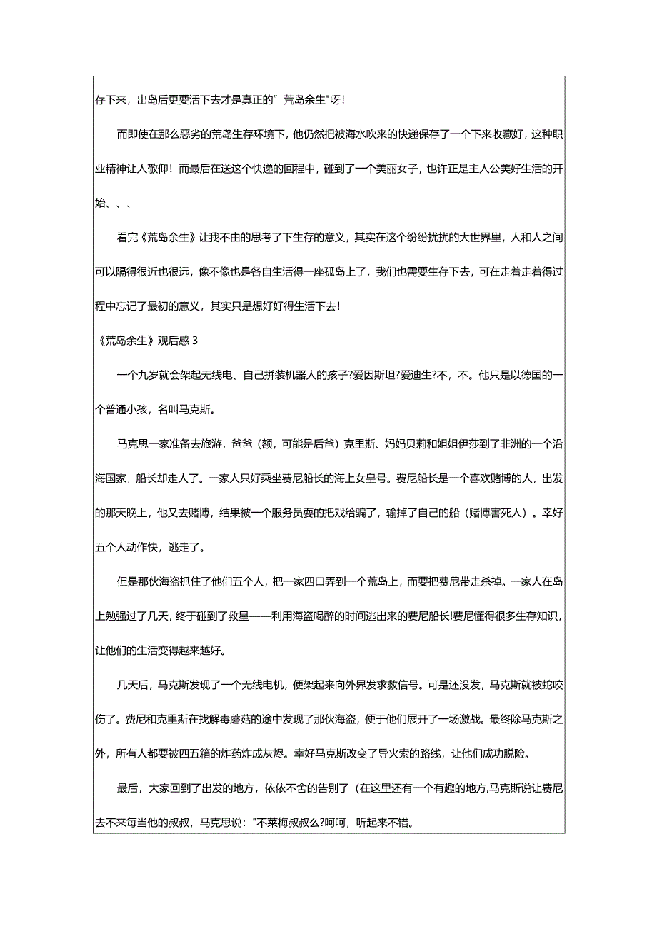 2024年《荒岛余生》观后感篇-大文斗范文网手机端.docx_第3页