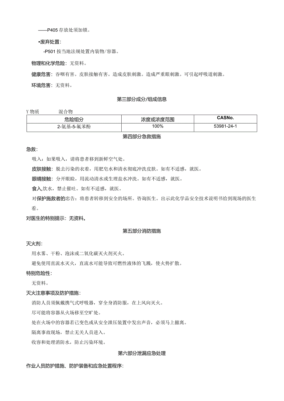 2-氨基-5-氟苯酚-安全技术说明书MSDS.docx_第2页