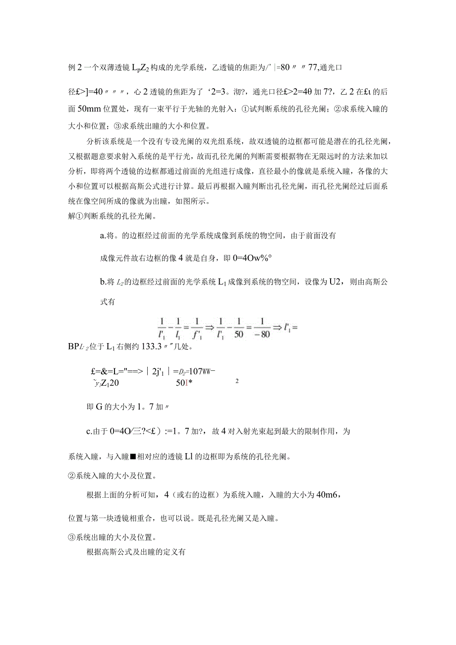 (168)--第四章例题应用光学.docx_第2页