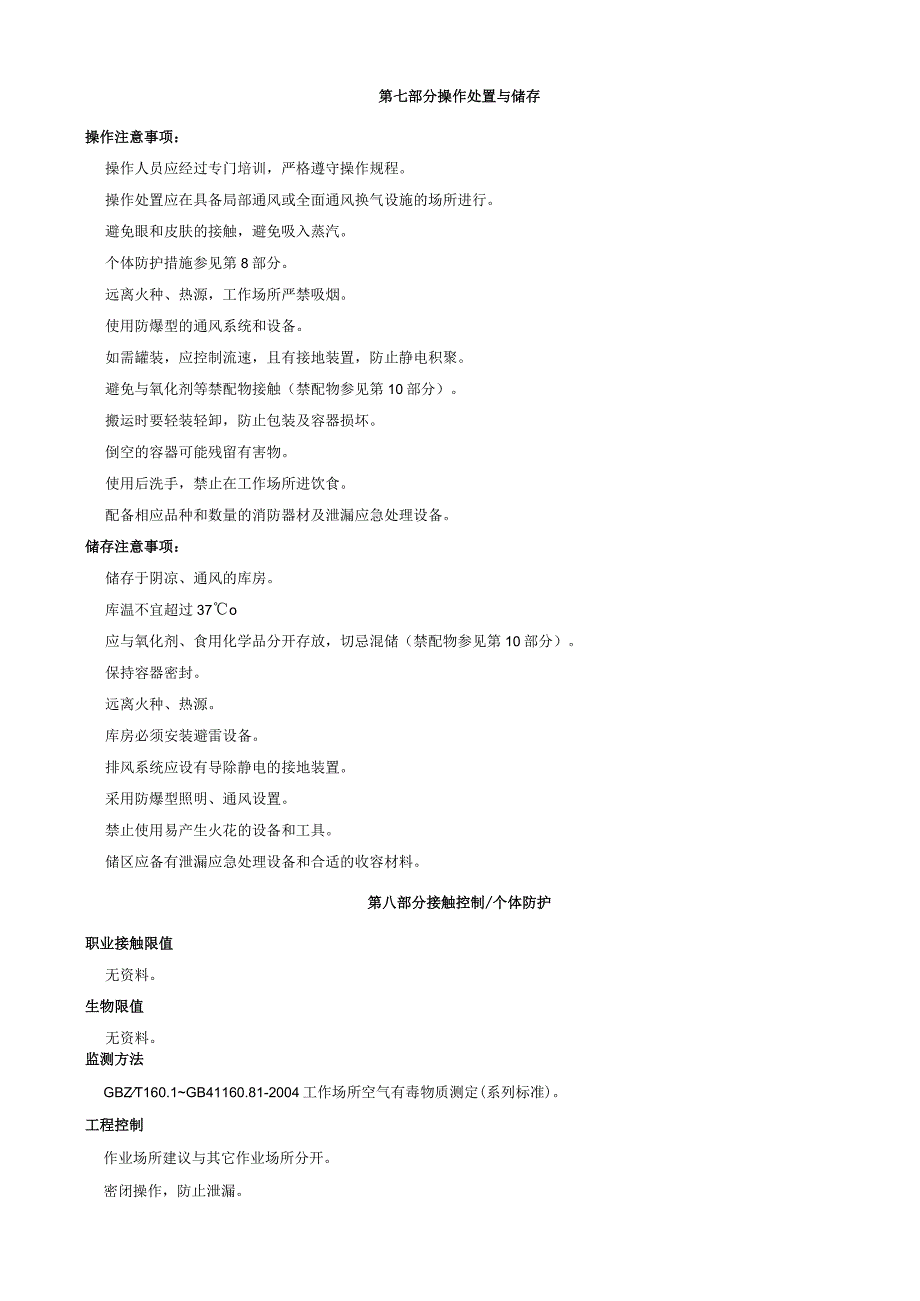 2,4-二氟-3,5-二氯苯胺-安全技术说明书MSDS.docx_第3页