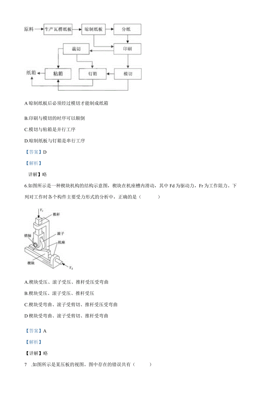 2023年6月浙江省普通高校招生选考通用技术真题Word版含解析.docx_第3页