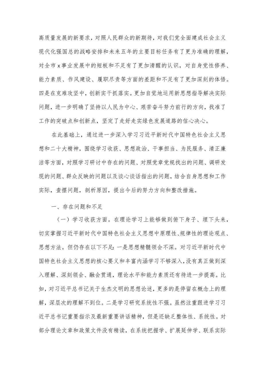 2022年民主生活会检视剖析材料（个人）（局党组书记、局长）【】.docx_第2页