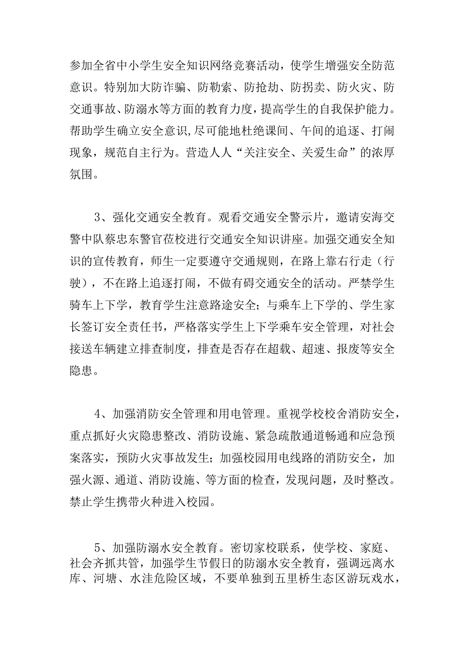 2024上学期小学安全教育工作总结锦集3篇.docx_第3页