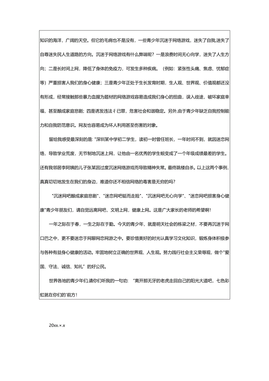 2024年上网文明倡议书（通用8篇）-大文斗范文网手机端.docx_第2页