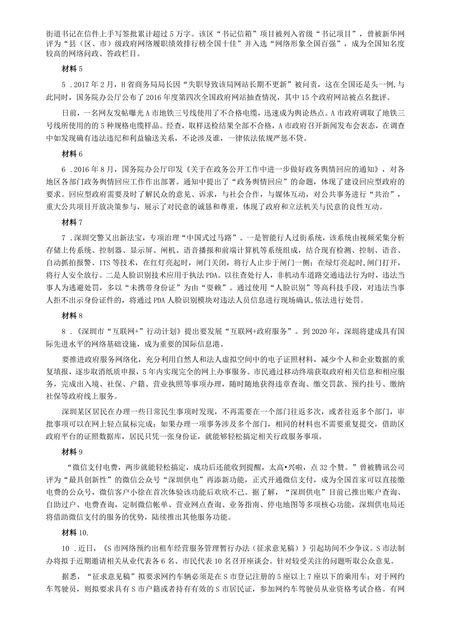 2017年深圳市公务员考试《申论》真题及参考答案（A卷）.docx_第2页