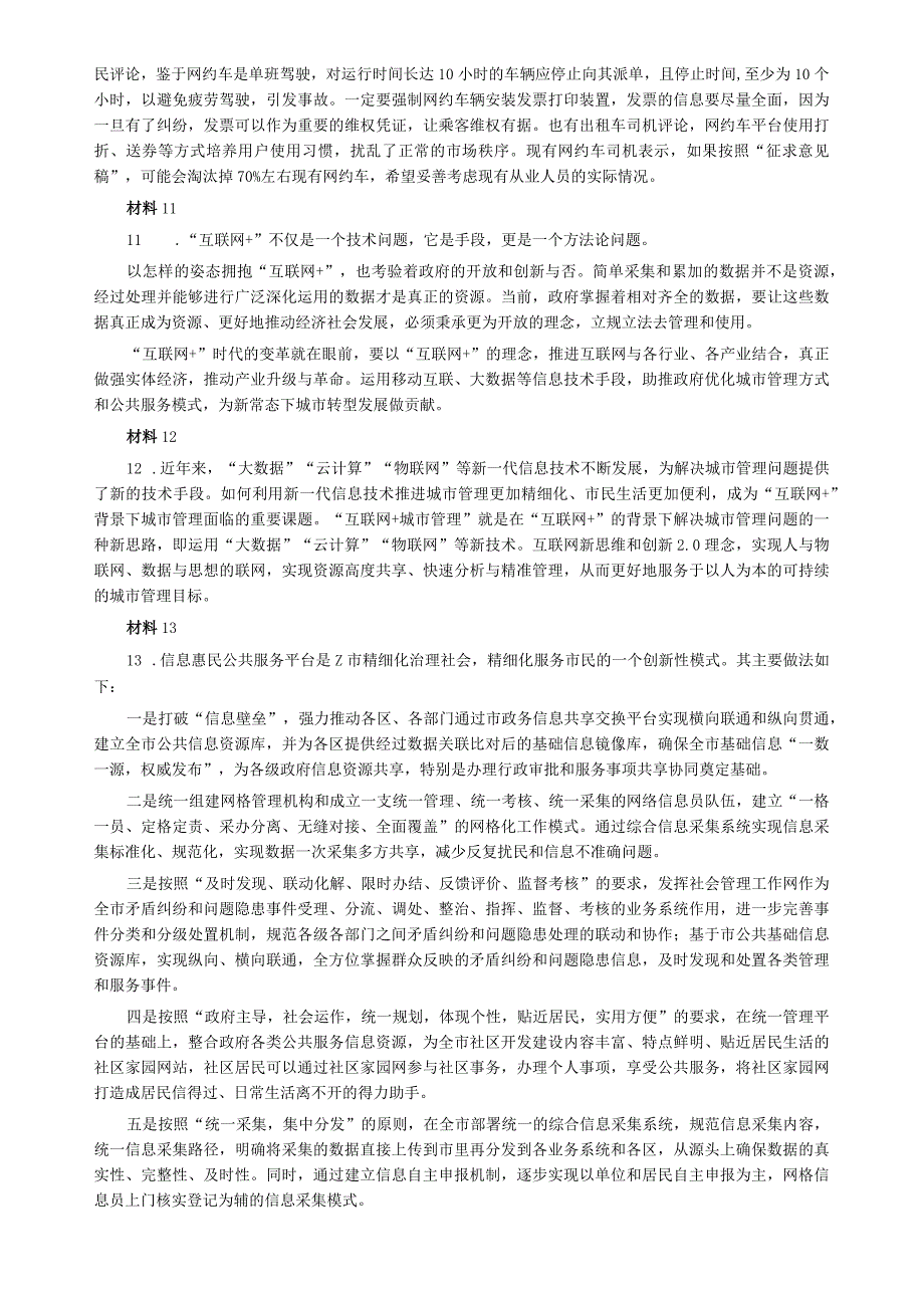 2017年深圳市公务员考试《申论》真题及参考答案（A卷）.docx_第3页