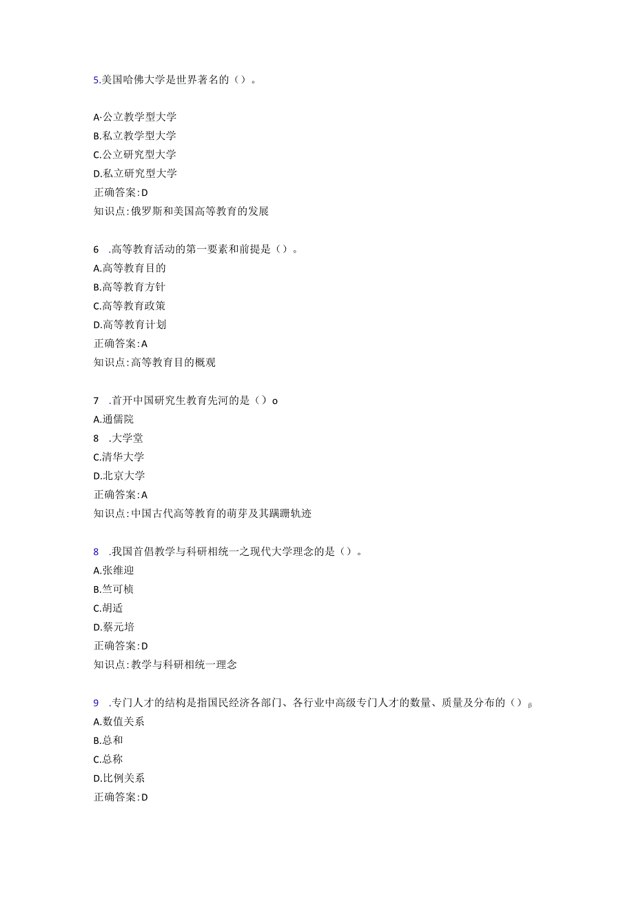 2020年《高等教育学》考试398题O[含参考答案].docx_第2页