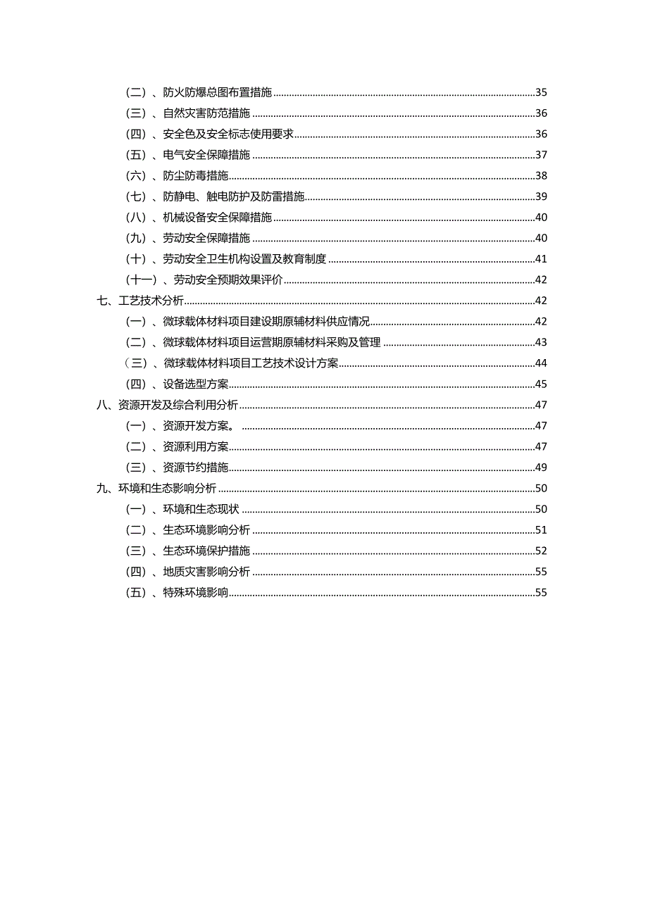 2023年微球载体材料相关行业项目成效实现方案.docx_第3页