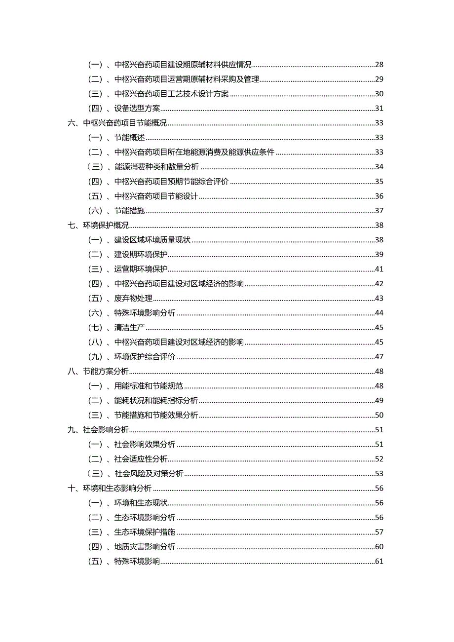 2023年中枢兴奋药行业相关项目实施计划.docx_第3页