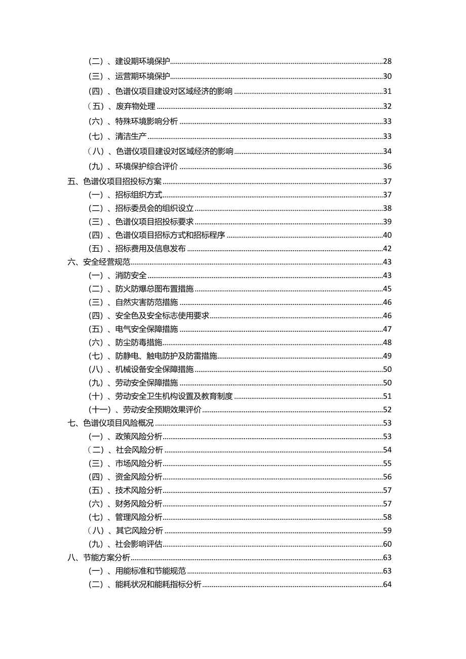 2023年色谱仪相关项目运行指导方案.docx_第3页