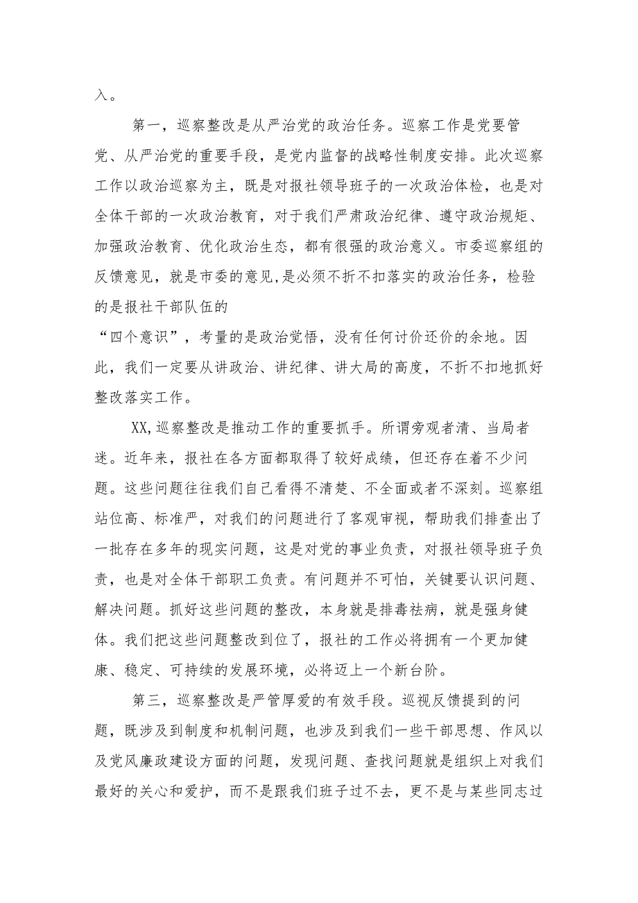 10篇2024年关于巡察组巡察县XX局工作动员部署会议的交流研讨发言.docx_第3页