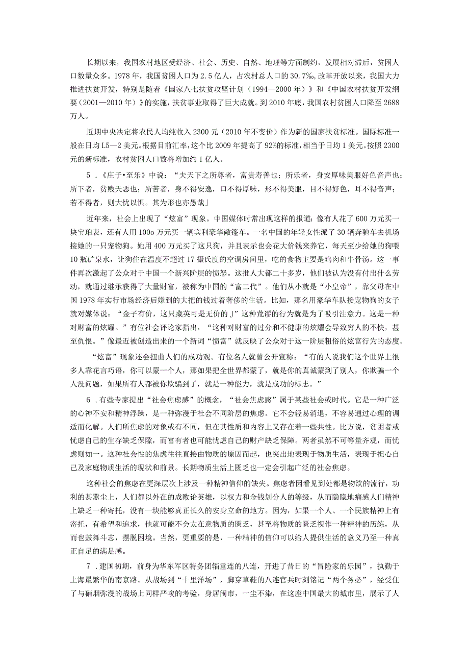 2012年上海公务员考试《申论》真题及参考答案（B卷）.docx_第3页