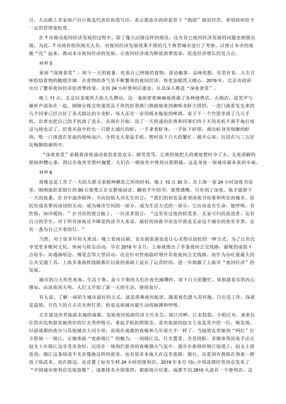 2019年四川省公务员考试《申论》真题及答案（下半年）.docx_第3页