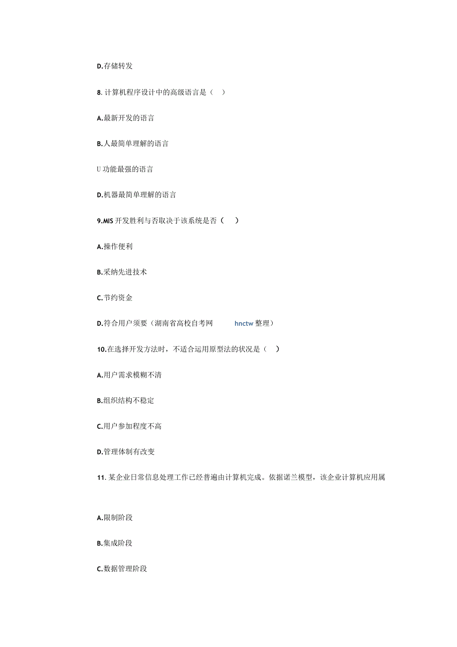 2024年4月全国高等教育自学考试管理系统中计算机应用真题.docx_第3页