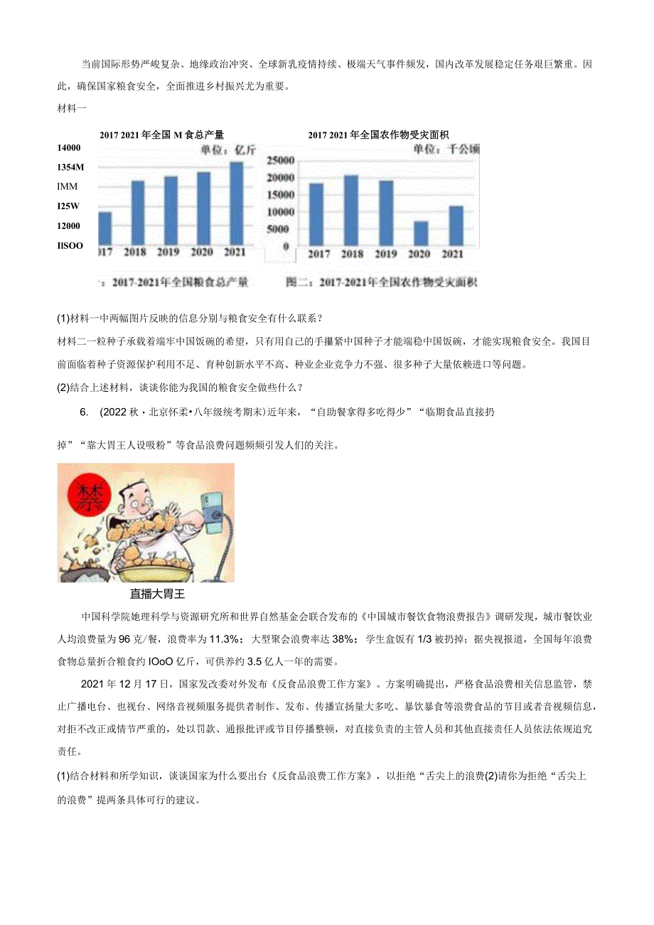 2021年-2023年北京重点校初二（上）期末道德与法治试卷汇编：文明与家园章节综合.docx_第2页