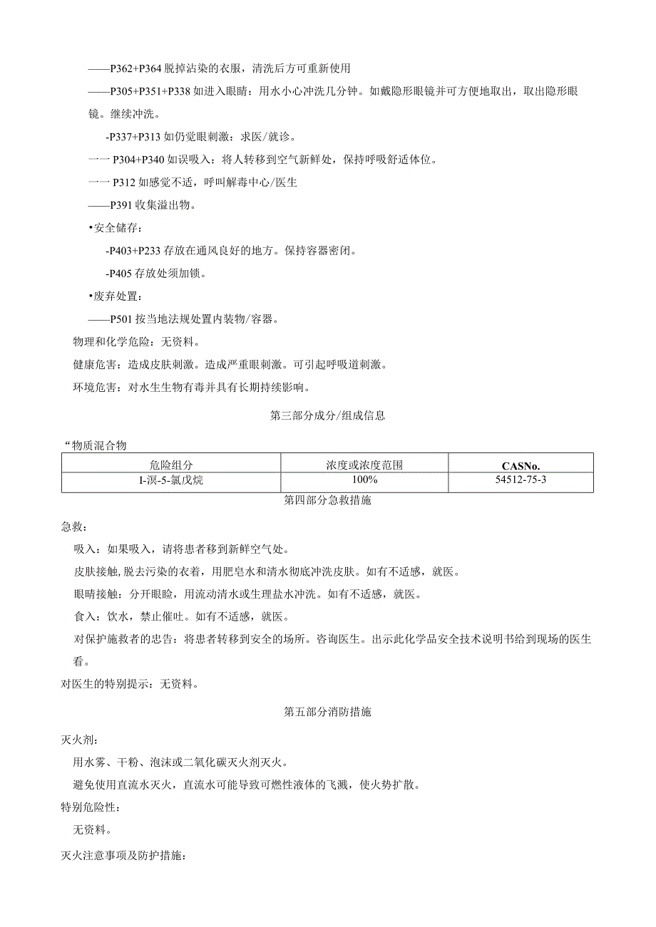 1-溴-5-氯戊烷-安全技术说明书MSDS.docx_第2页