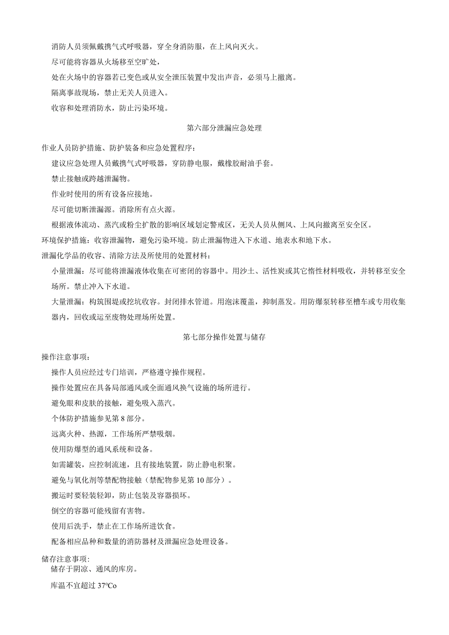 1-溴-5-氯戊烷-安全技术说明书MSDS.docx_第3页