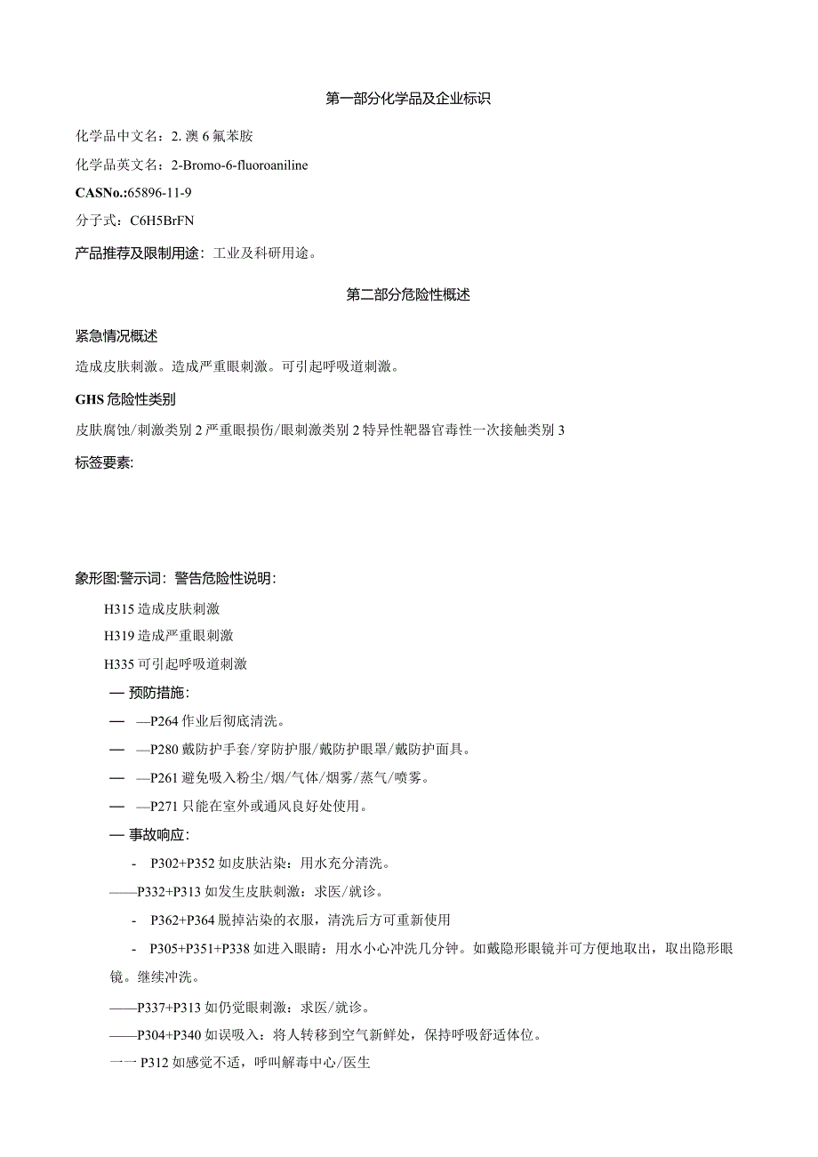 2-溴-6-氟苯胺-安全技术说明书MSDS.docx_第1页