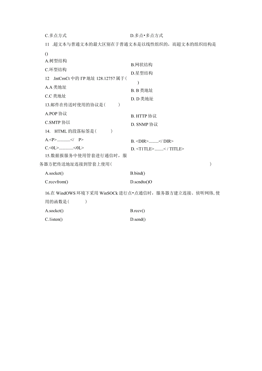 2024年4月全国高等教育自学考试网络操作系统试卷参考答案.docx_第2页