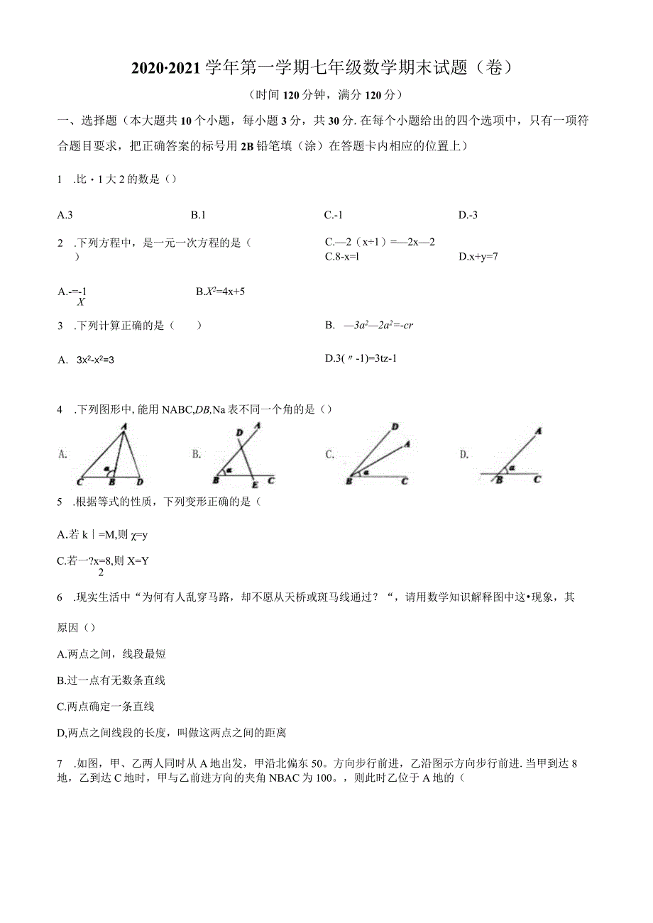 14.人教版·山西省晋中市寿阳县期末.docx_第1页